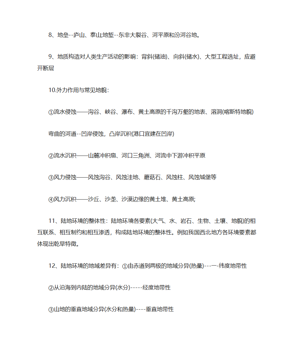 高中地理知识点总结第20页