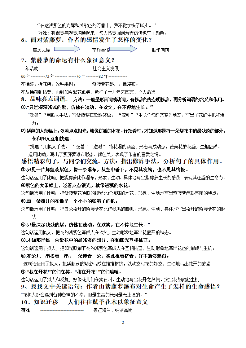 紫藤萝知识点第2页