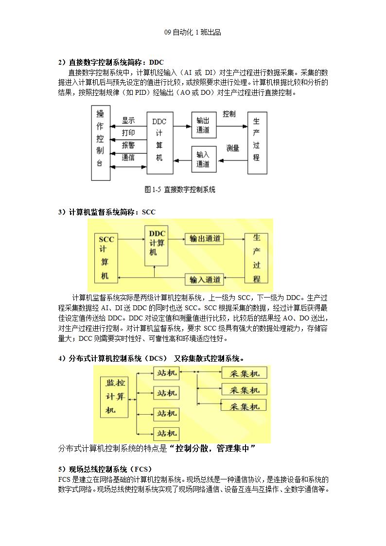 计算机控制系统知识点第2页