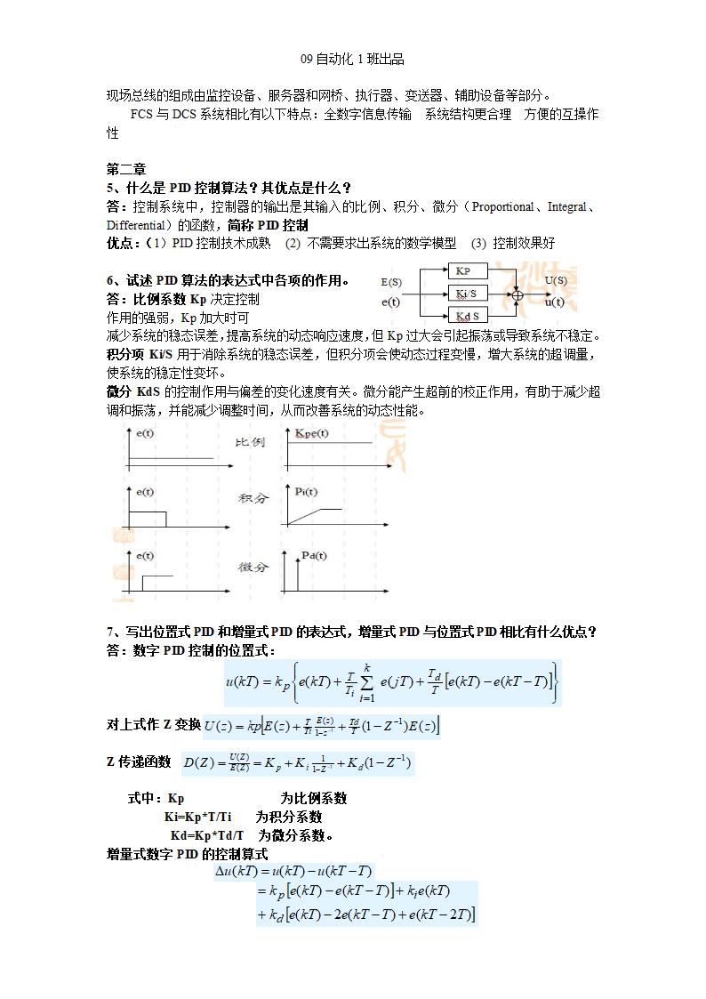 计算机控制系统知识点第3页