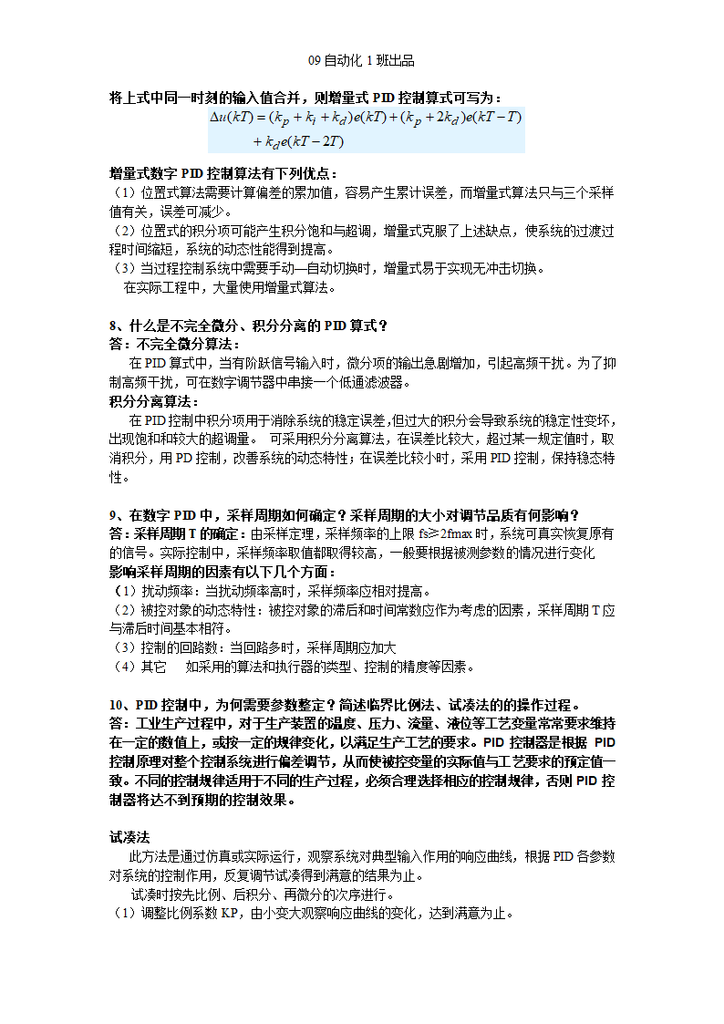 计算机控制系统知识点第4页