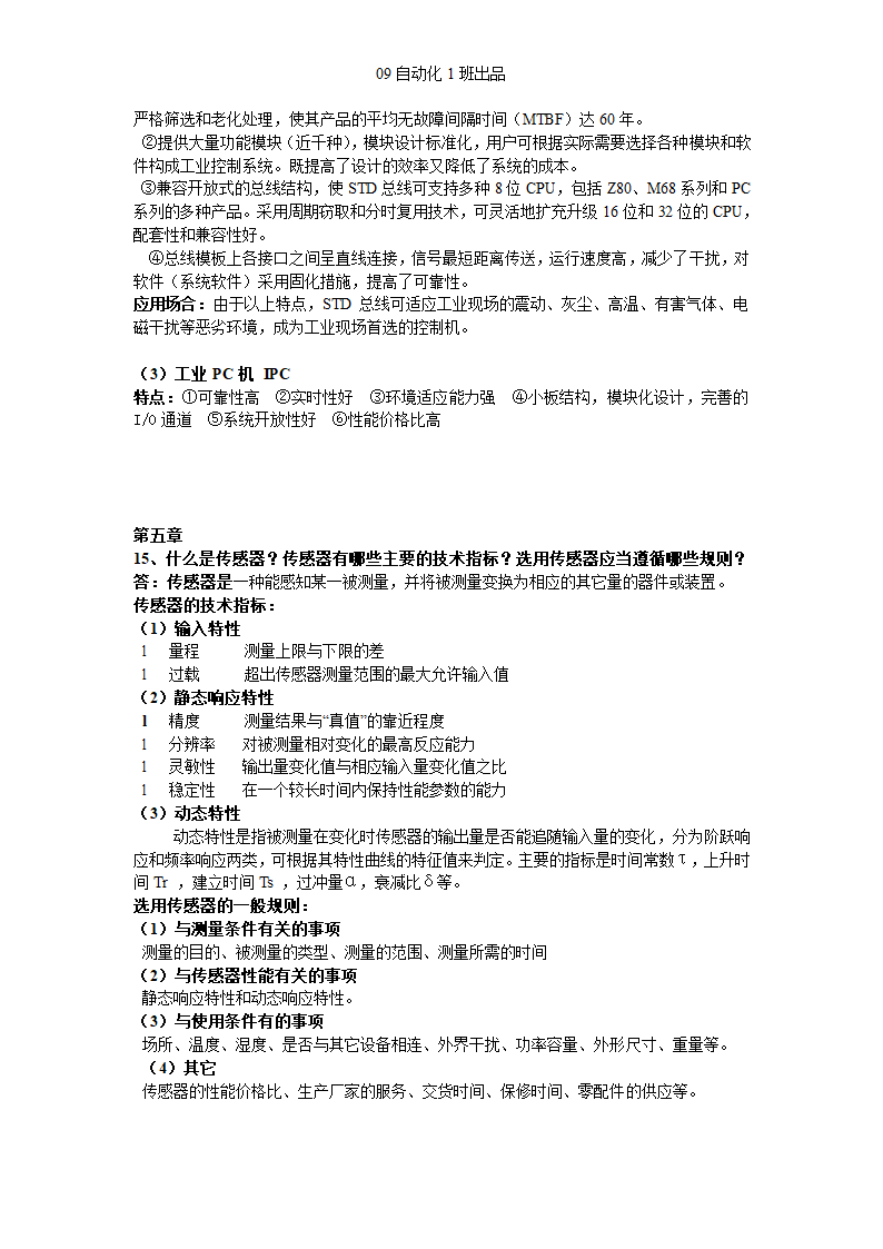 计算机控制系统知识点第7页