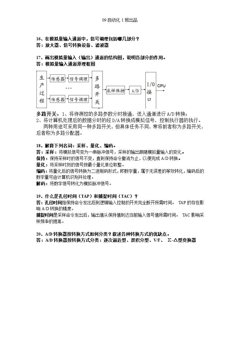 计算机控制系统知识点第8页