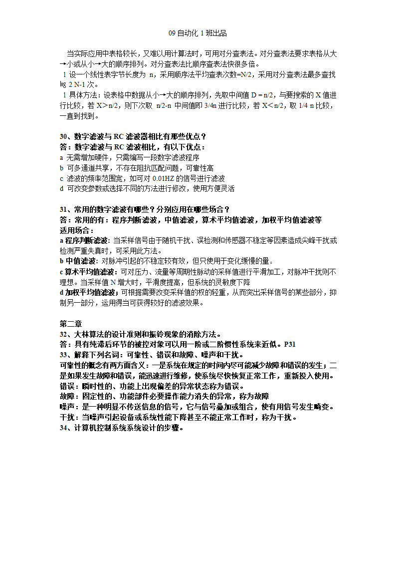 计算机控制系统知识点第12页