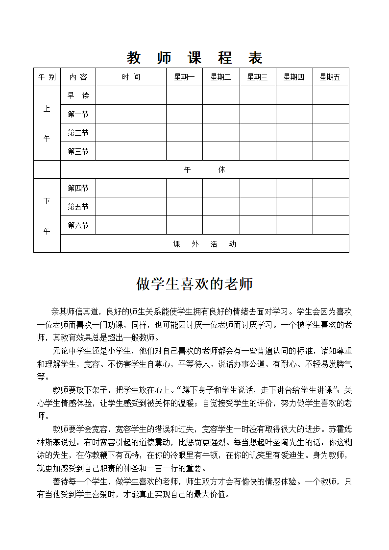 教师课程表