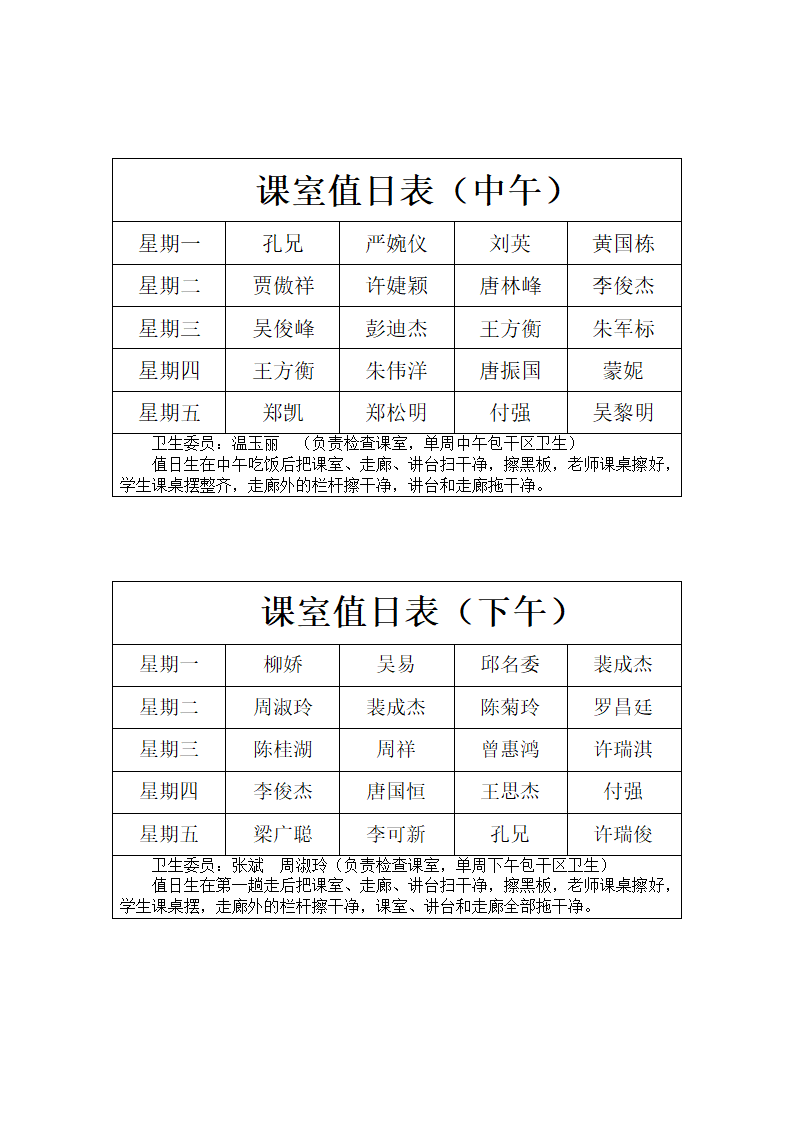 午餐值日表第3页