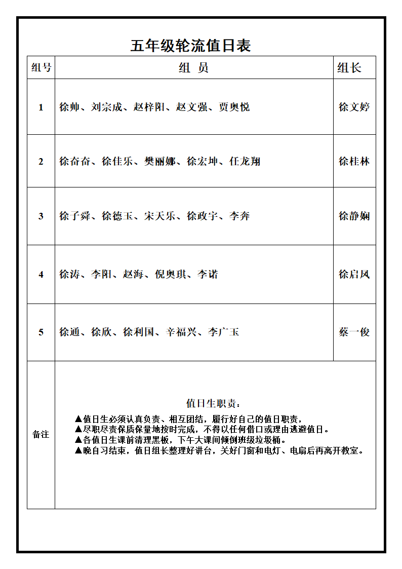 小学生值日表第1页