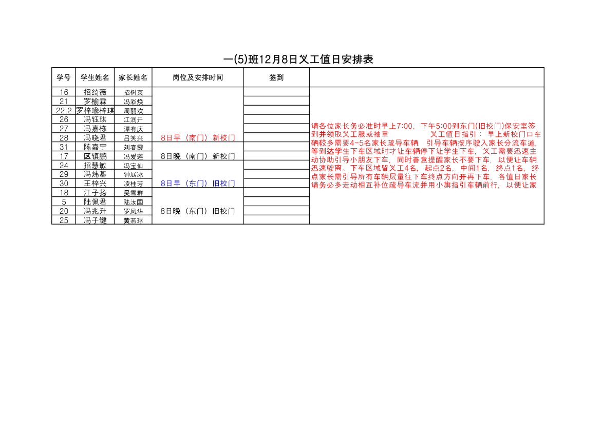 义工值日安排表1