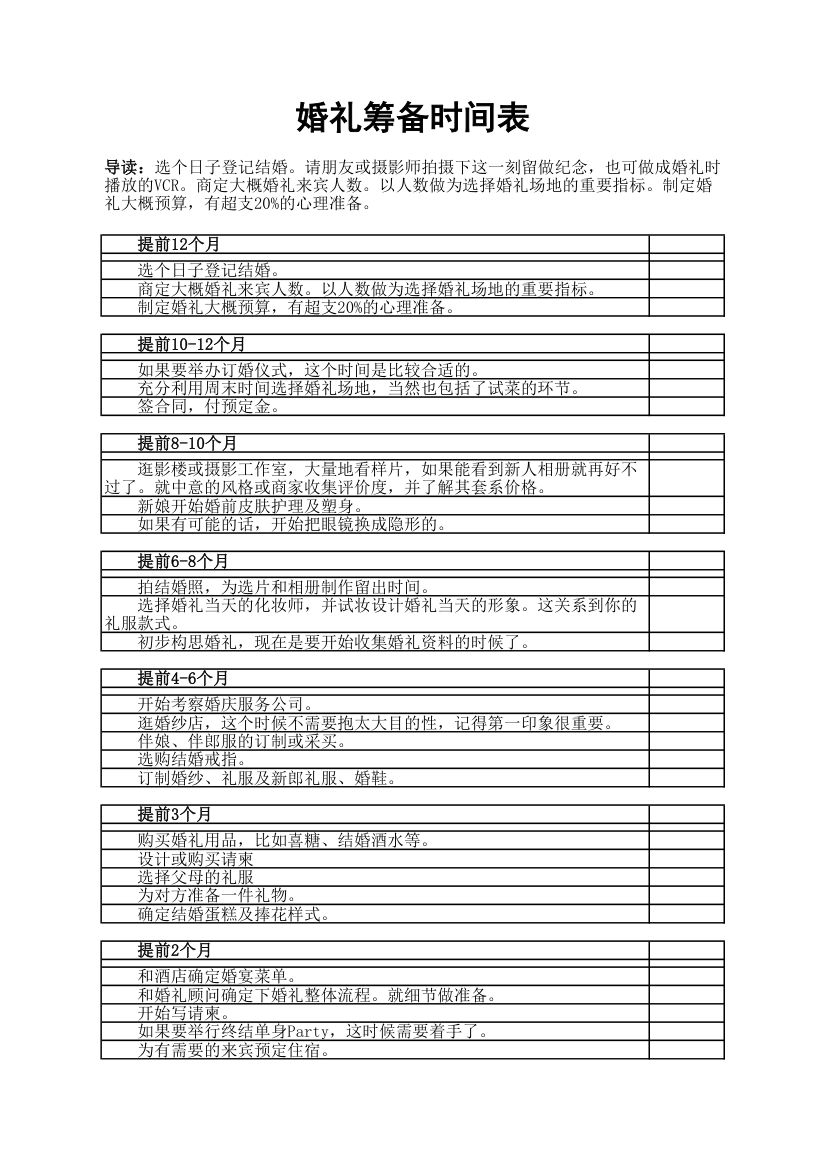 婚礼时间表第1页