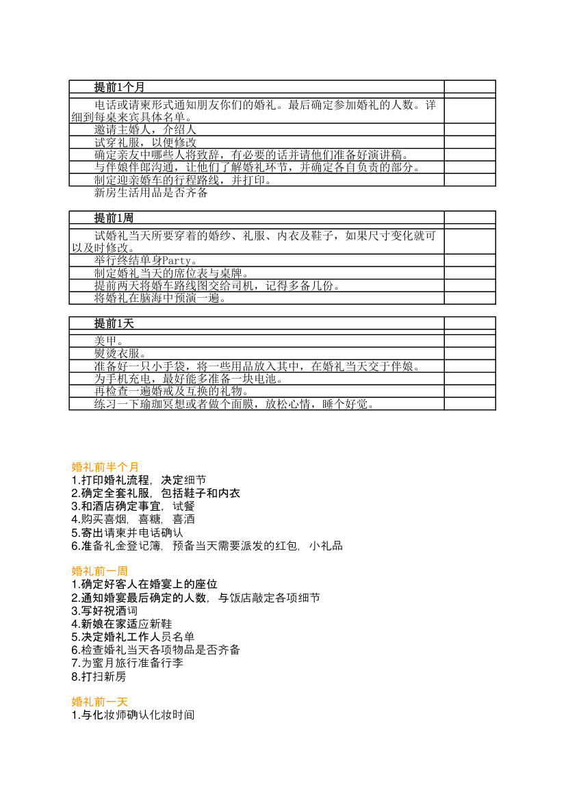 婚礼时间表第2页