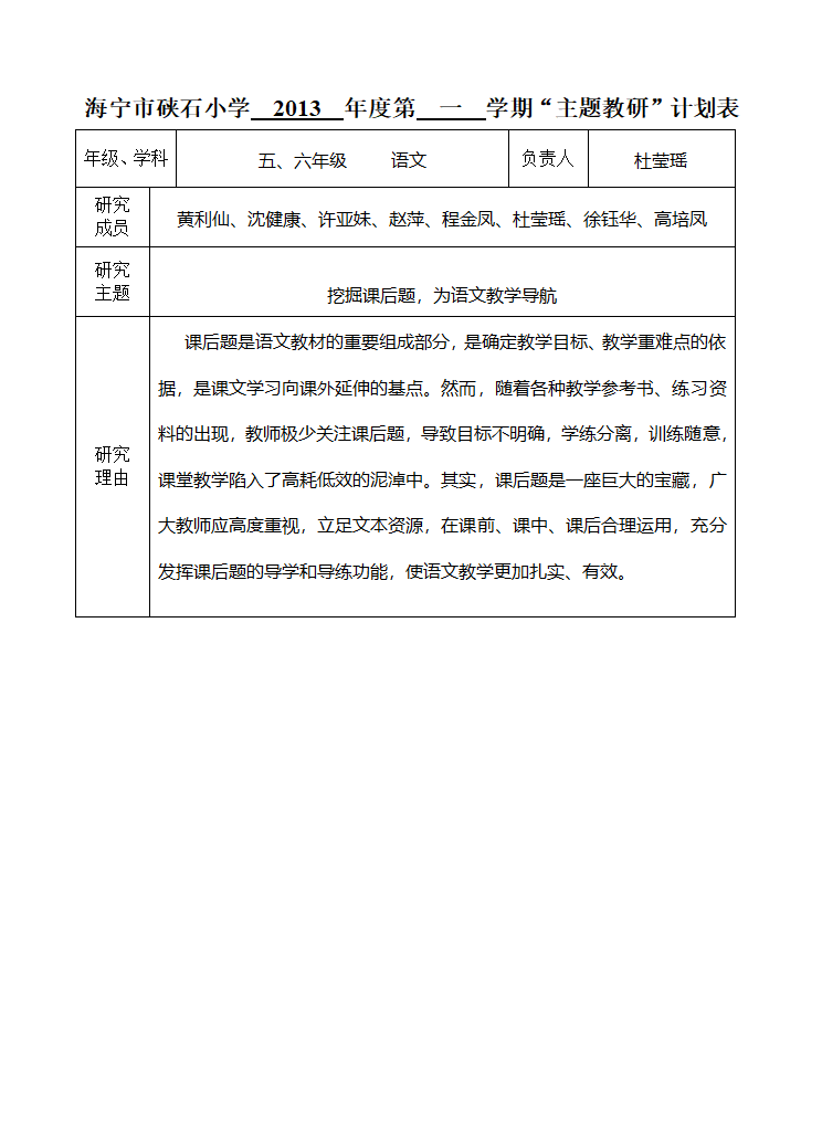 主题教研计划表