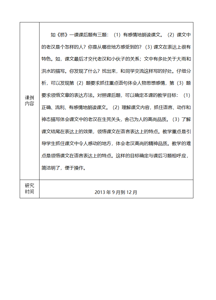 主题教研计划表第2页