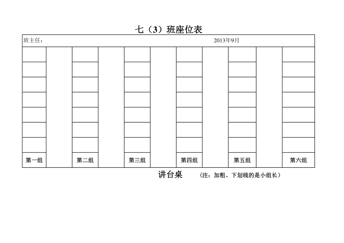 座位表模板第1页