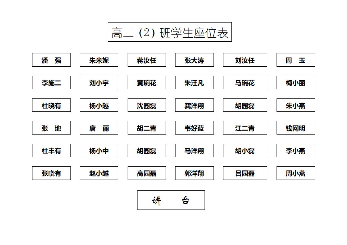 1.03设置学生座位表(模板)第1页