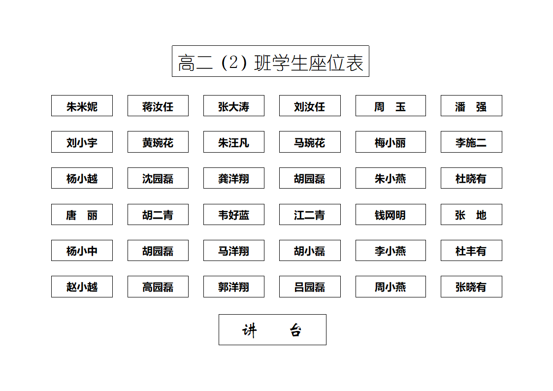 1.03设置学生座位表(模板)第2页