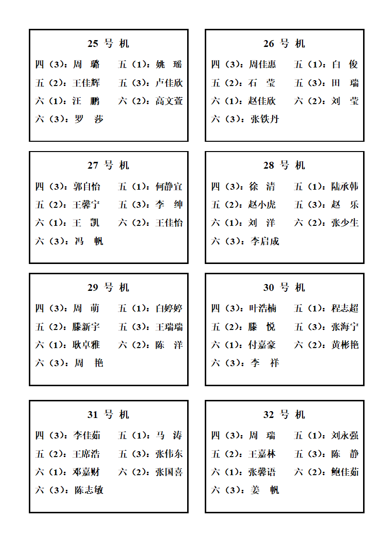 微机课学生座位表2第4页