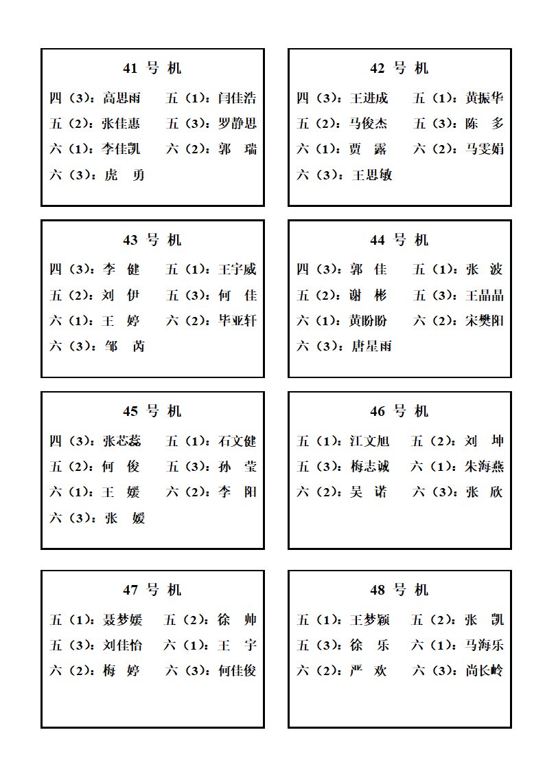 微机课学生座位表2第6页