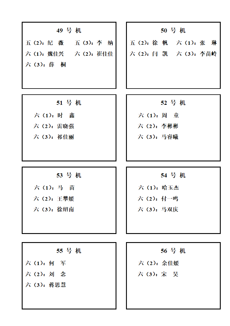 微机课学生座位表2第7页