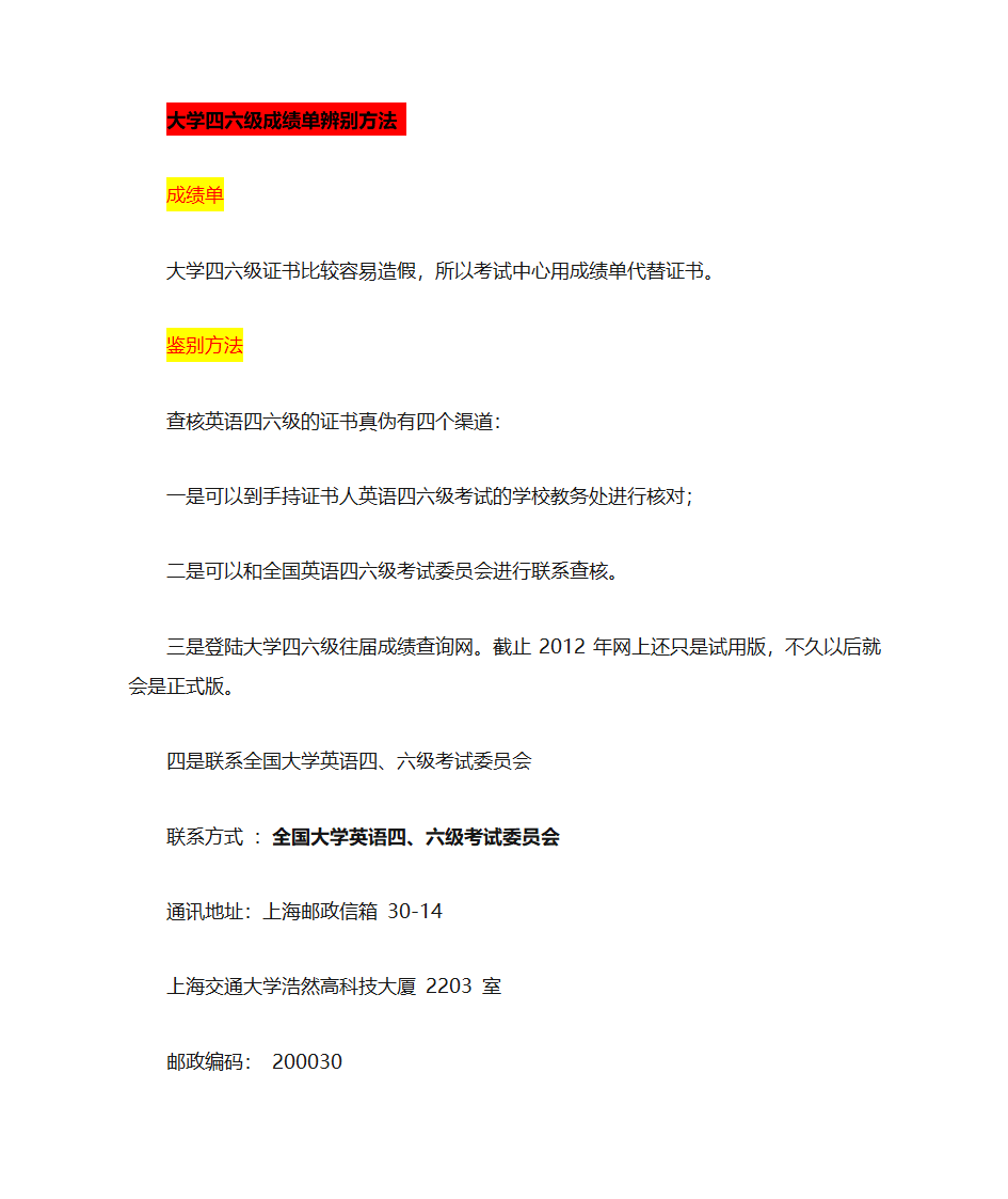 巧辩四六级成绩单真假第1页