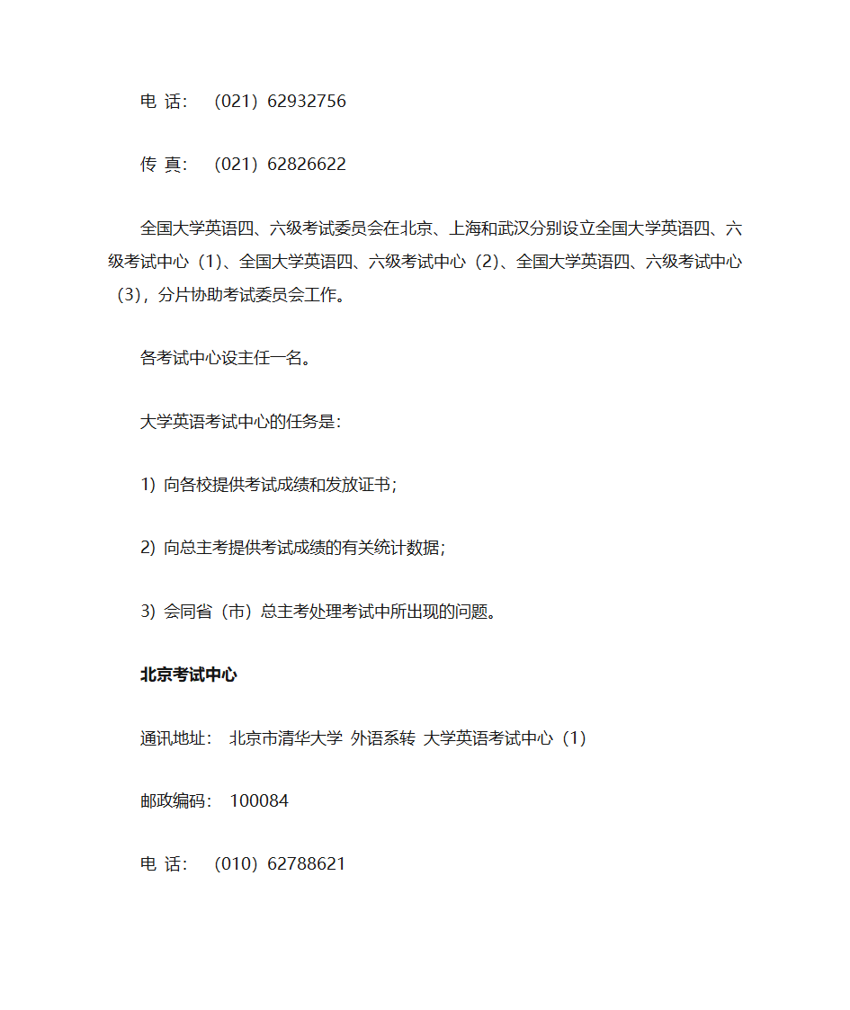 巧辩四六级成绩单真假第2页