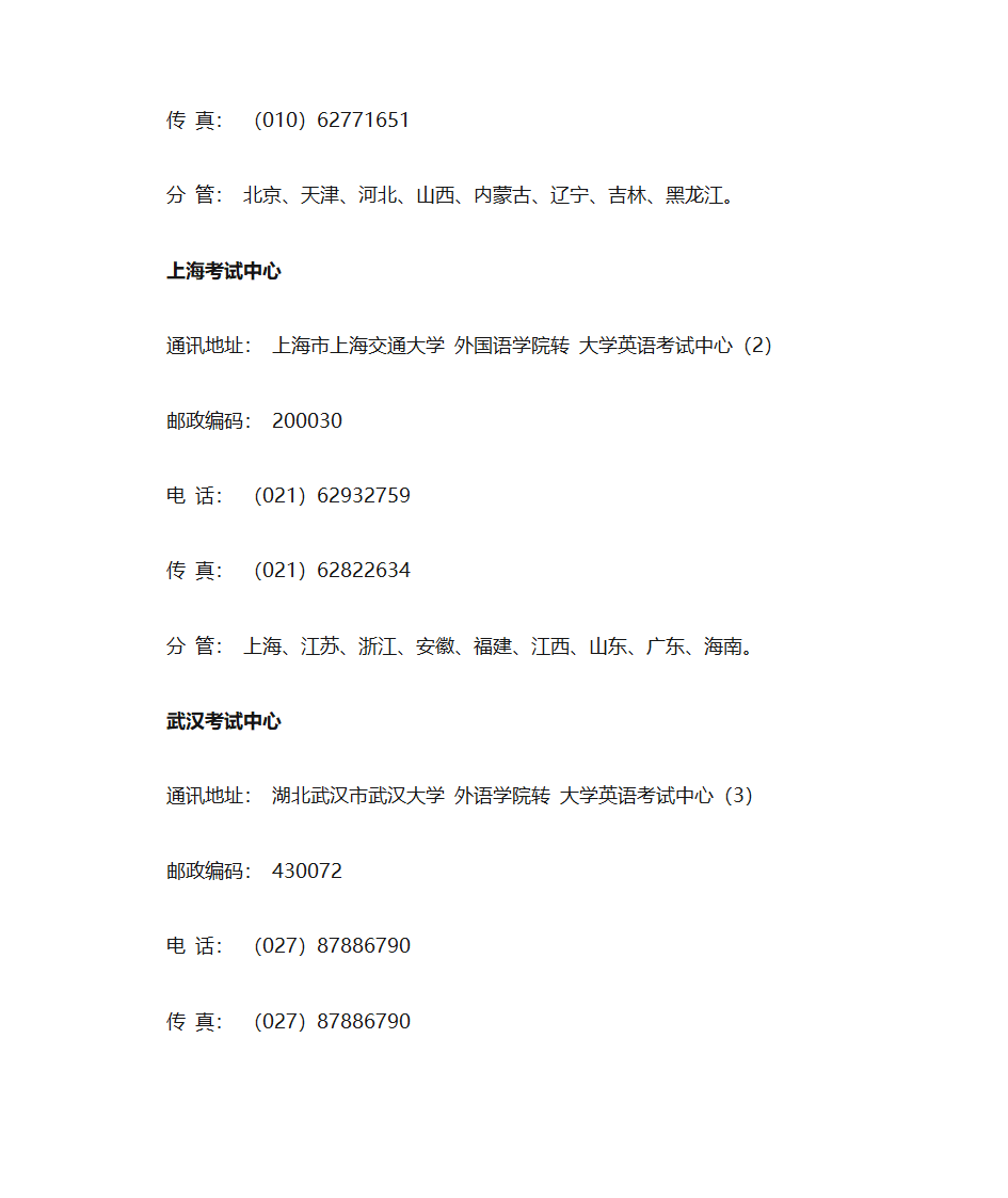 巧辩四六级成绩单真假第3页