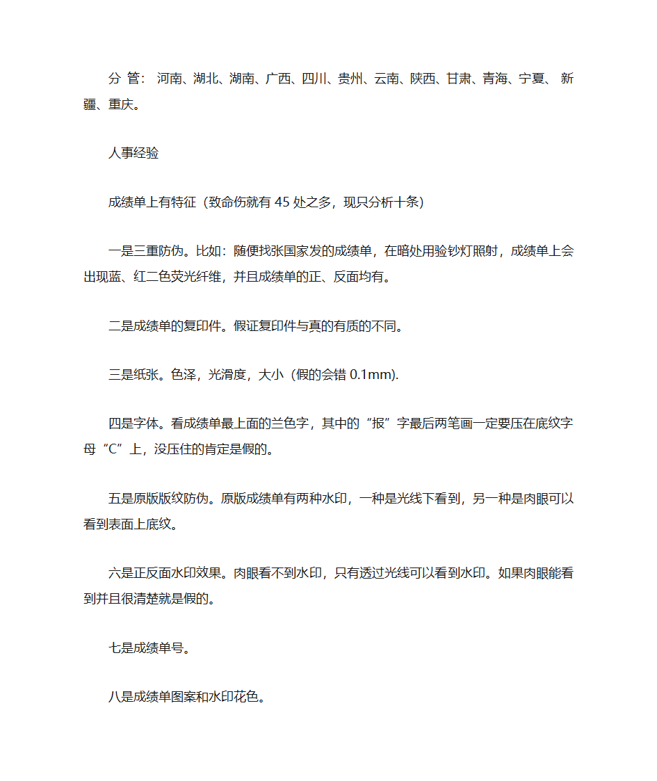 巧辩四六级成绩单真假第4页