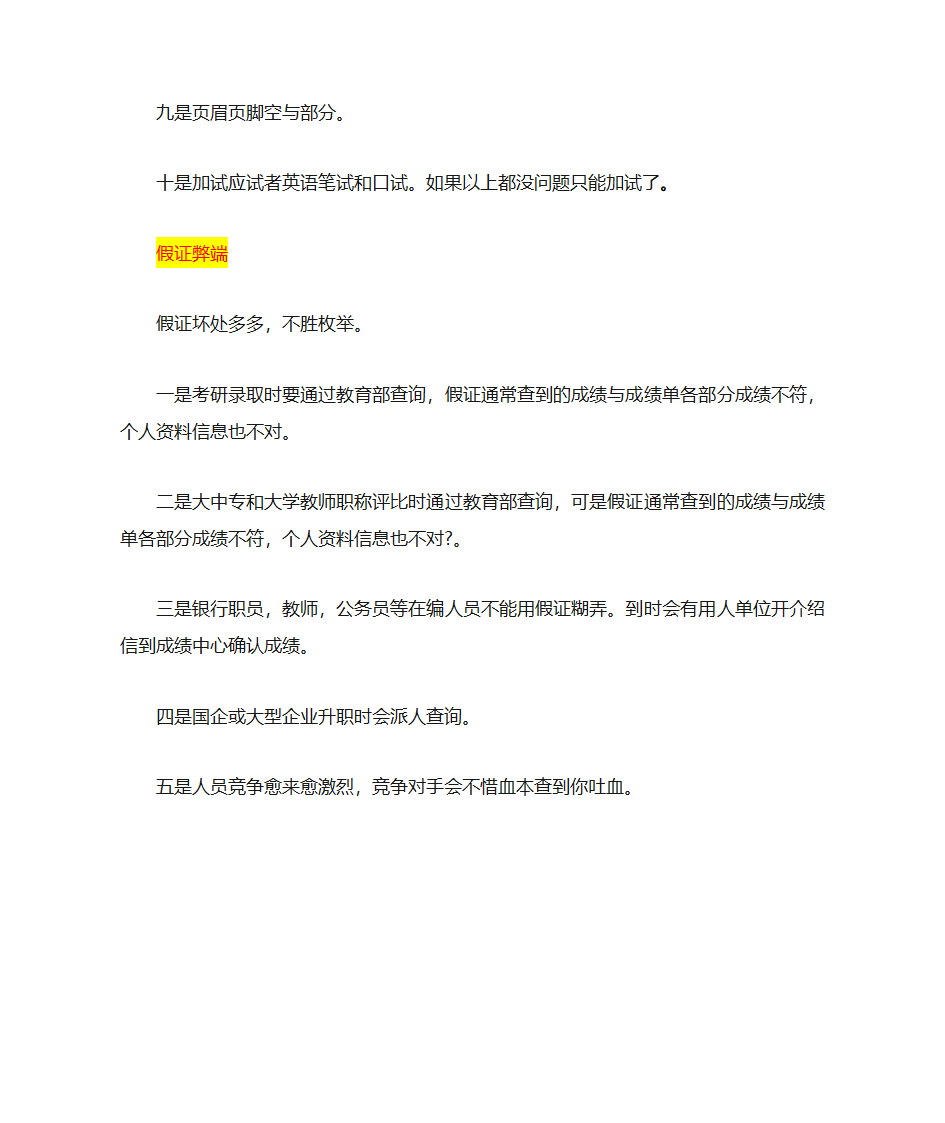 巧辩四六级成绩单真假第5页