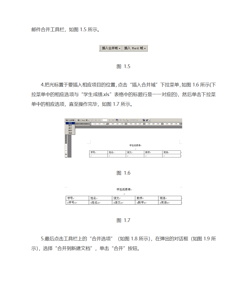 word实在制作成绩单第3页