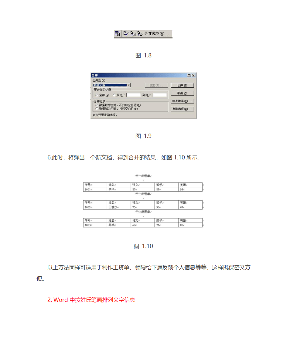 word实在制作成绩单第4页