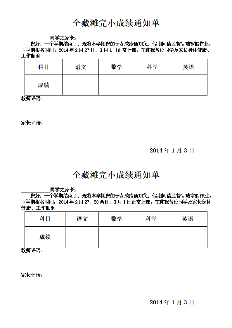 小学成绩单