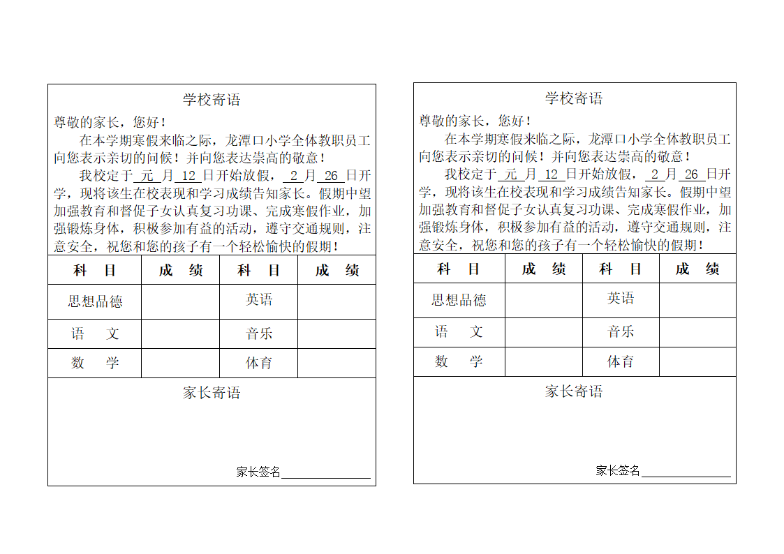 小学生成绩单第2页