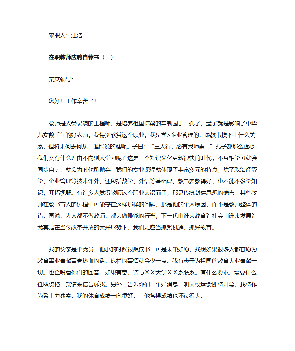 在职教师应聘自荐书第2页