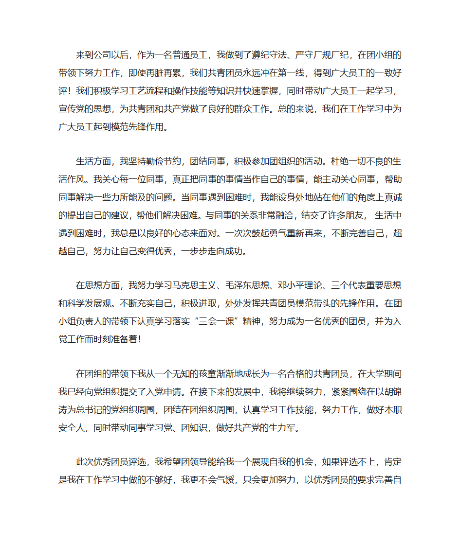 优秀团员自荐书第2页