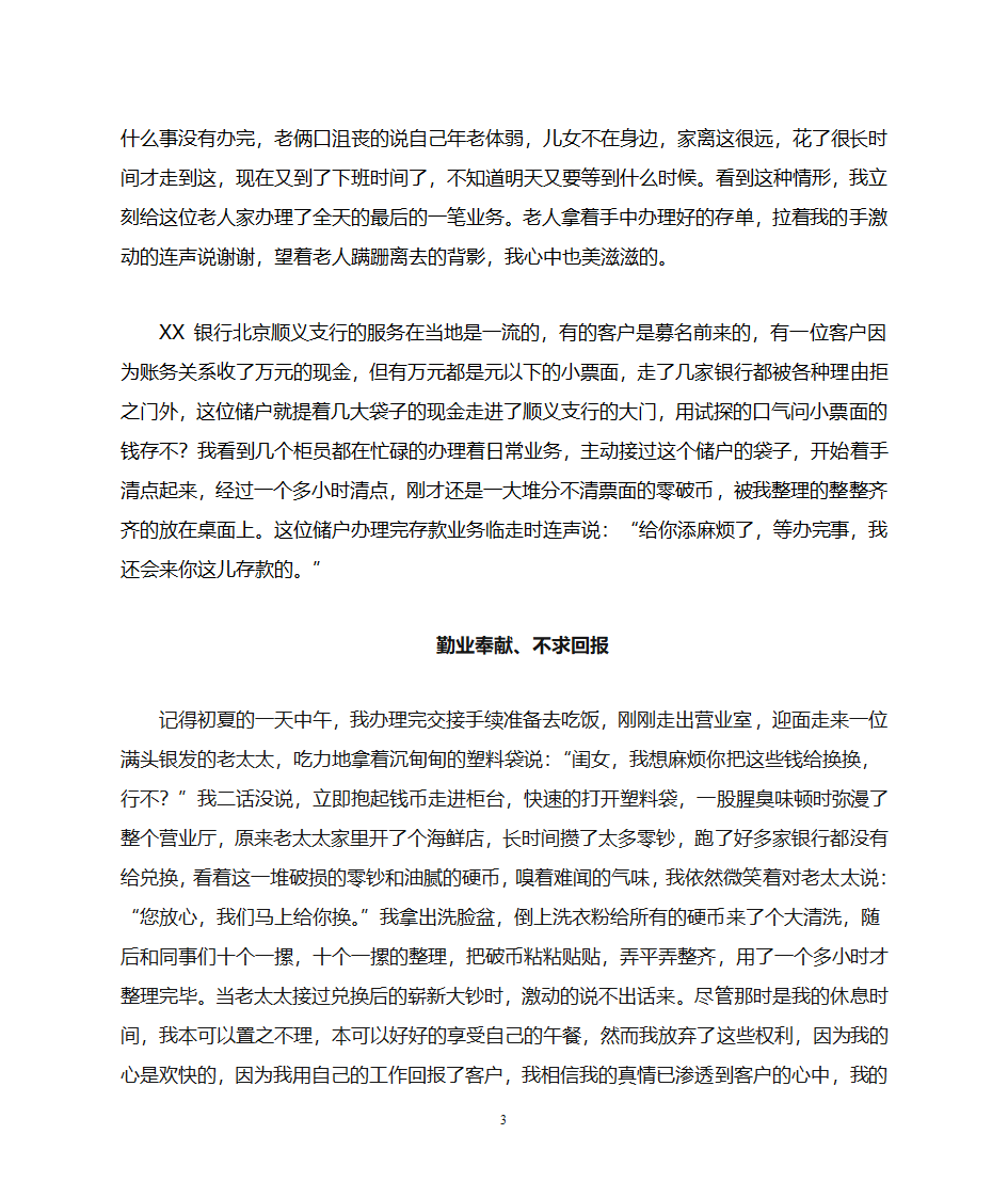 服务标兵自荐书第3页