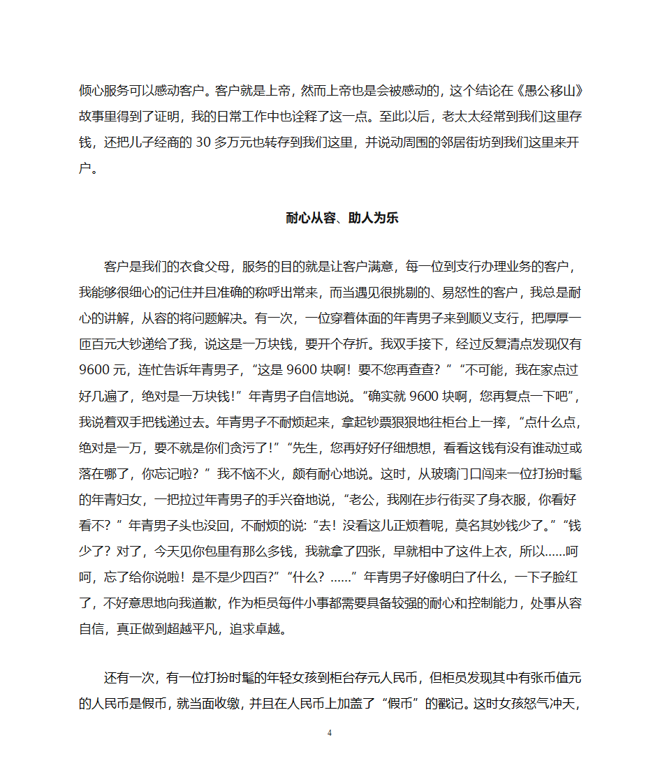 服务标兵自荐书第4页