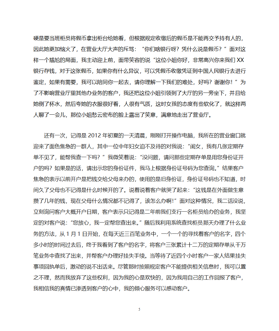 服务标兵自荐书第5页