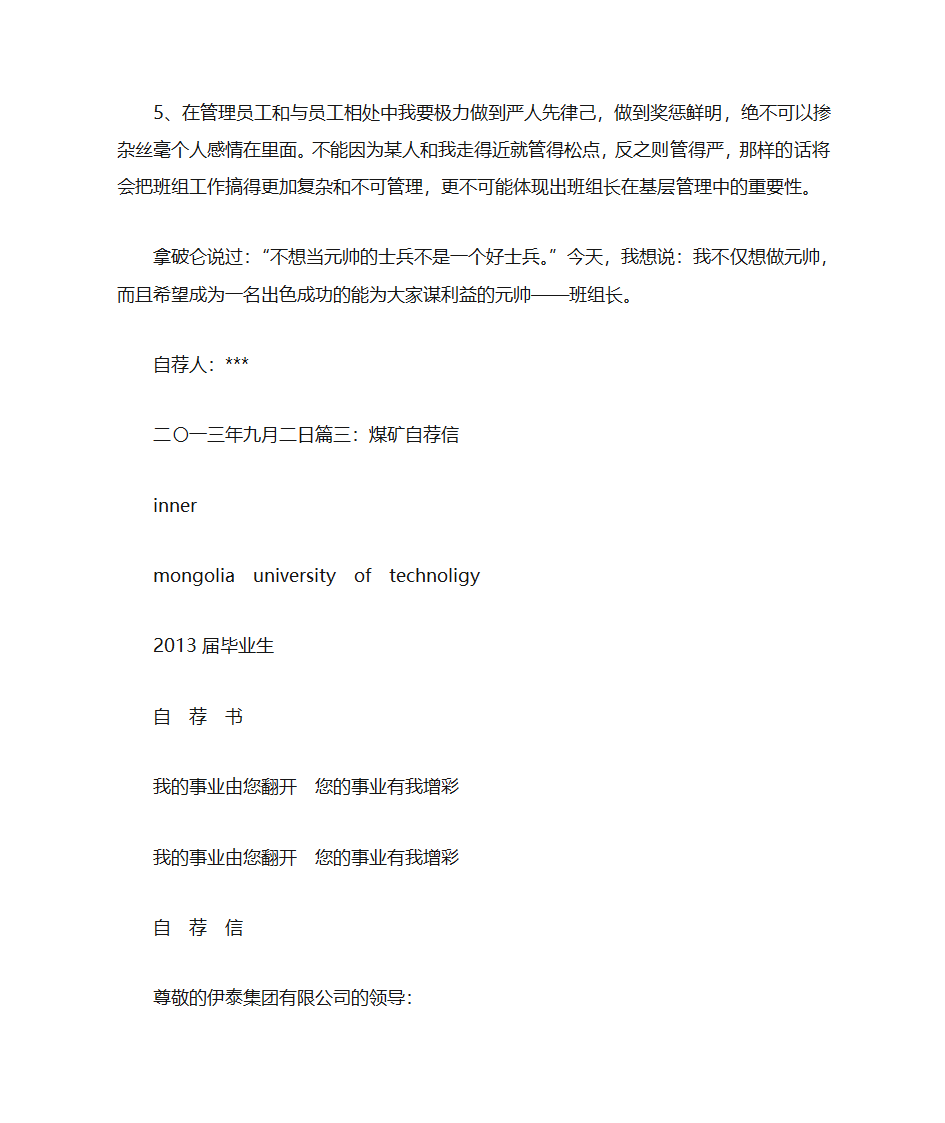 煤矿班长自荐书第4页