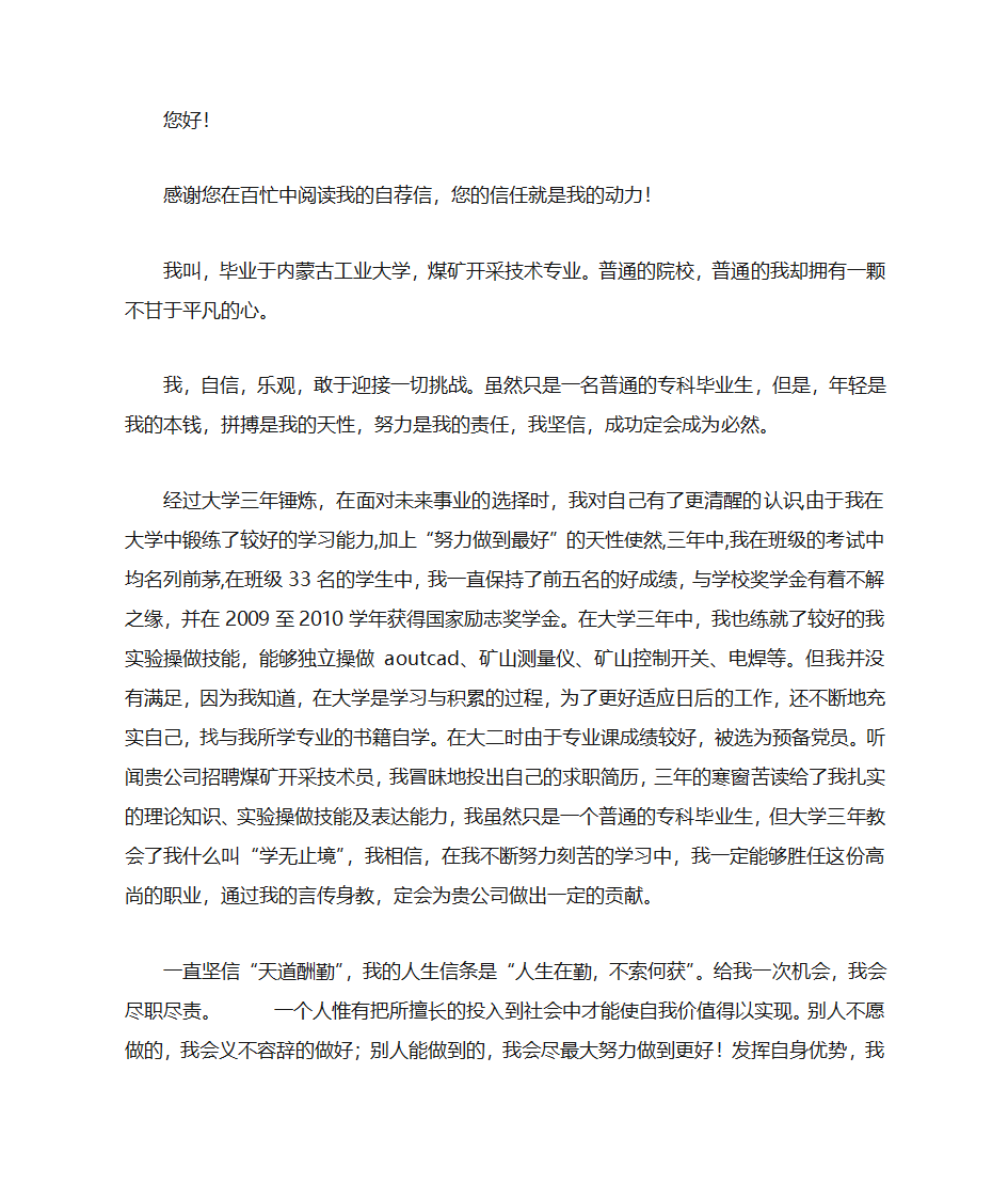 煤矿班长自荐书第5页