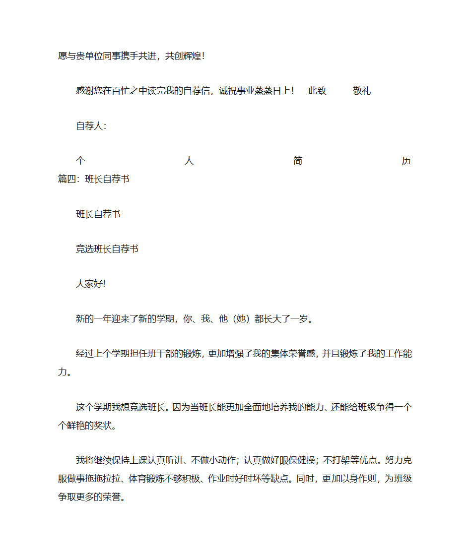 煤矿班长自荐书第6页