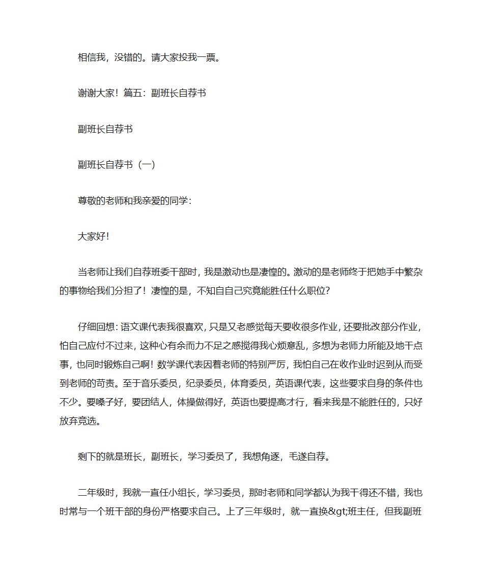 煤矿班长自荐书第7页