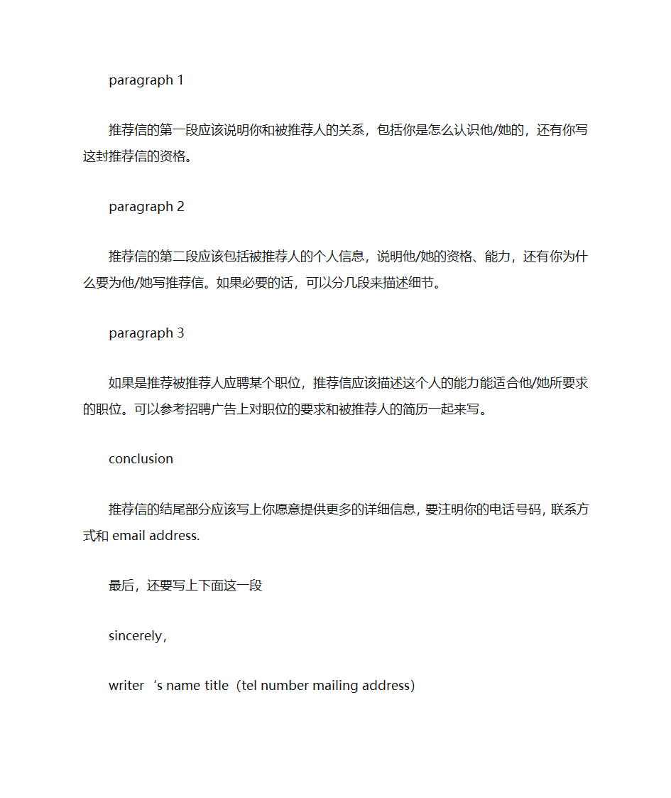 推荐信开头第3页