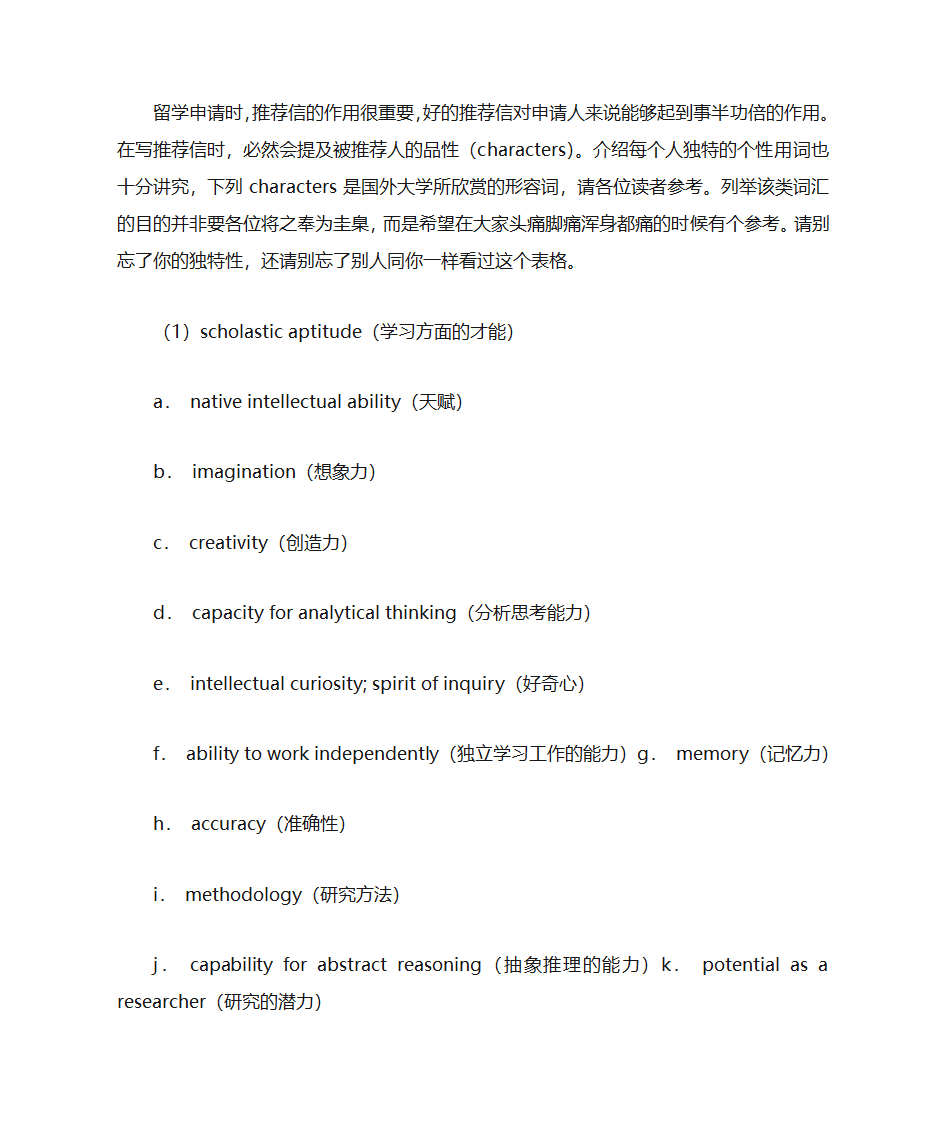 推荐信开头第4页