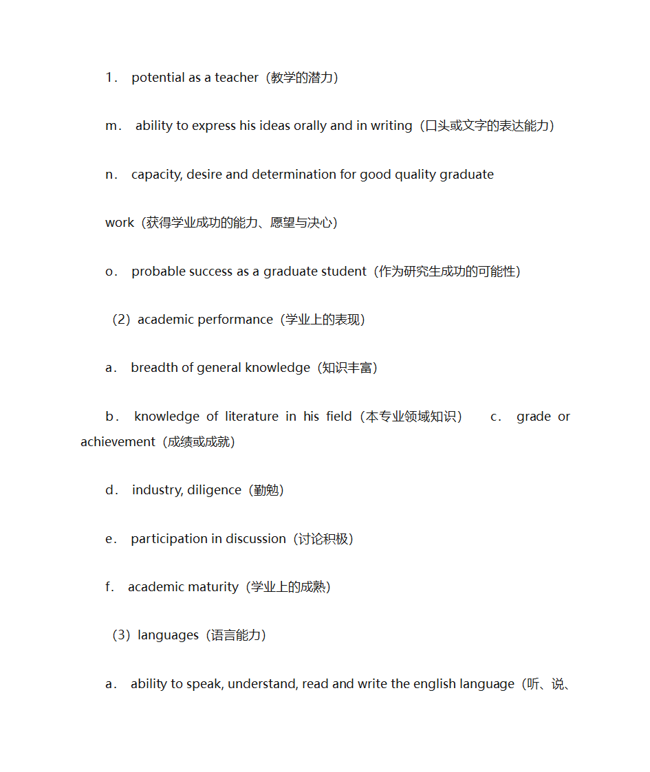 推荐信开头第5页