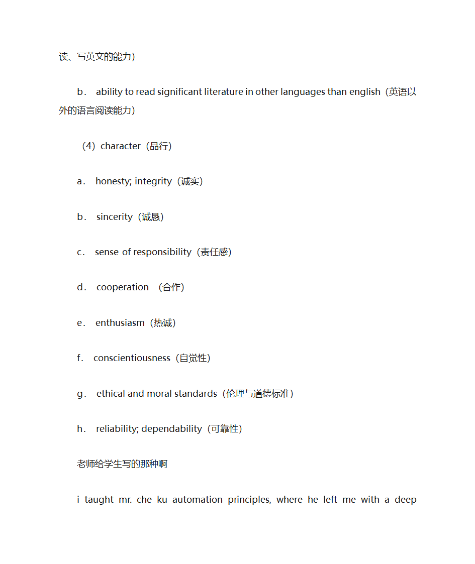 推荐信开头第6页