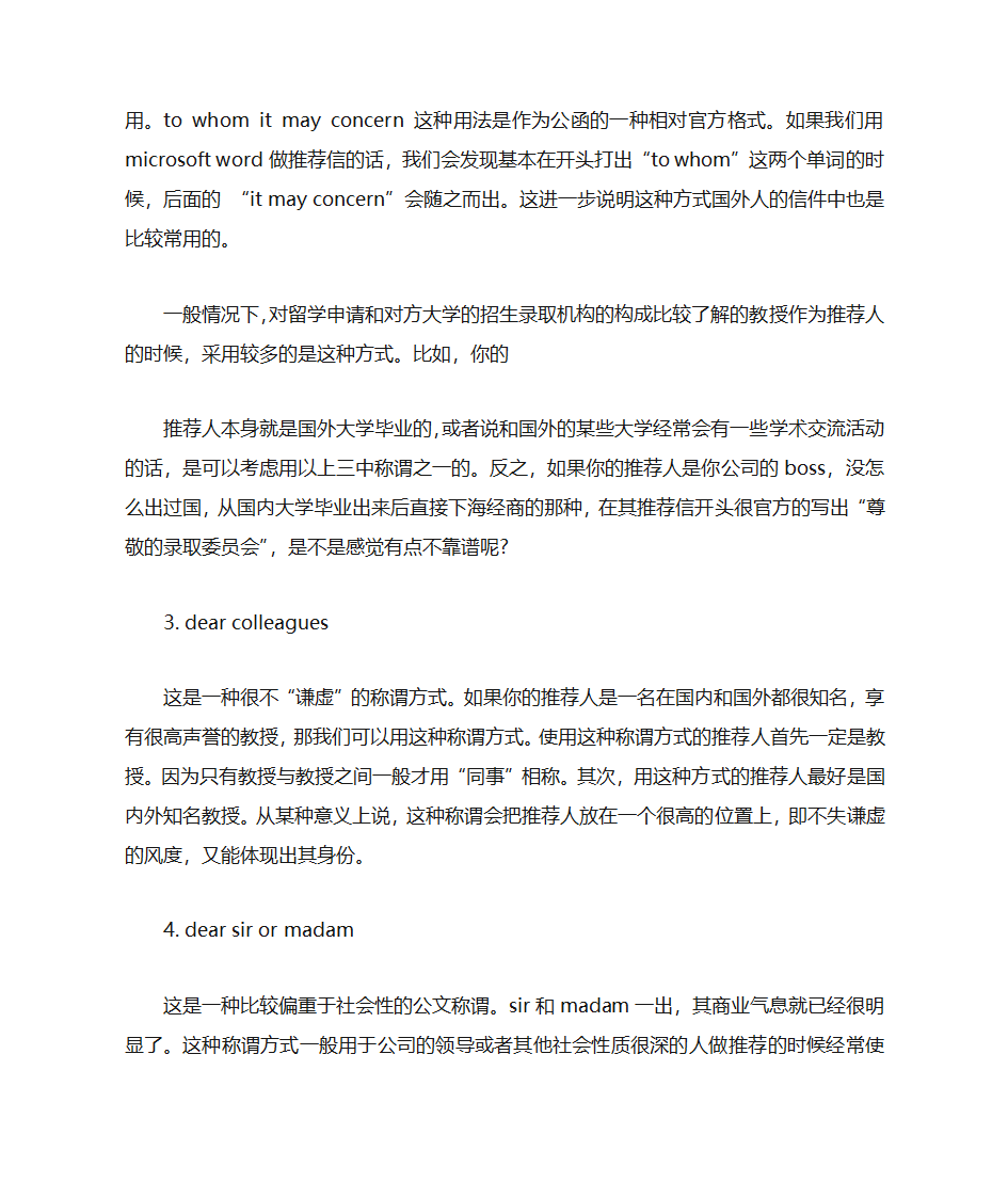 推荐信开头第9页