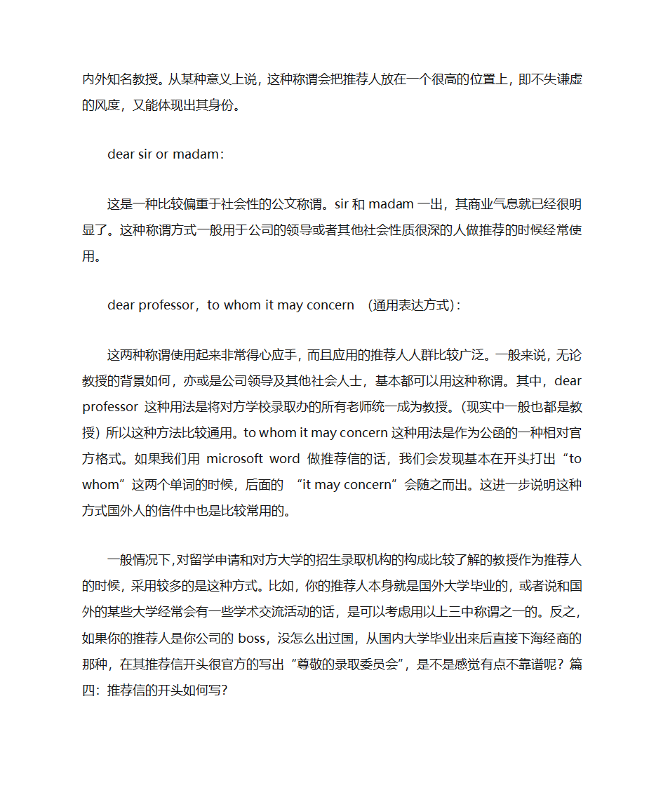 推荐信开头第11页