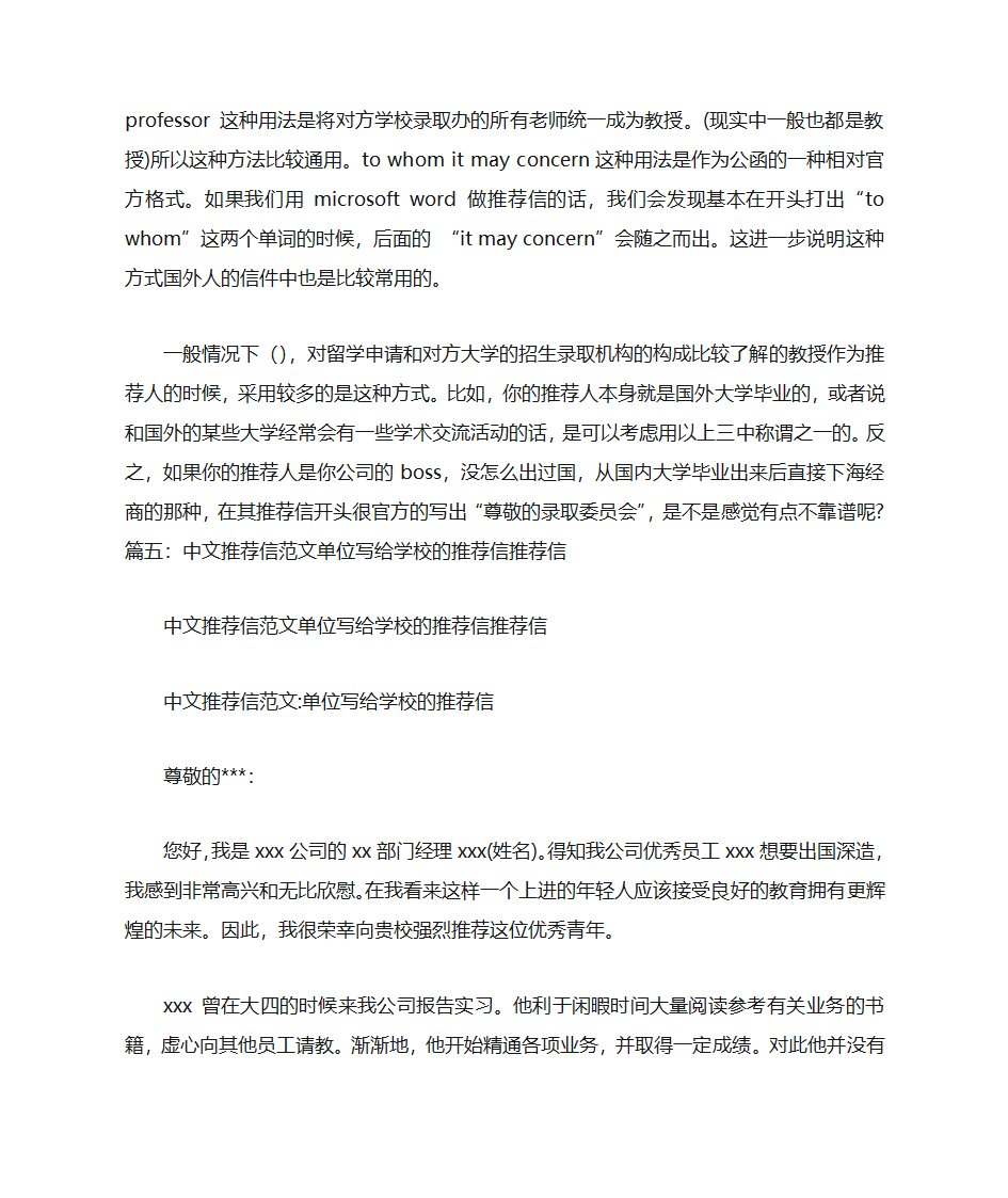 推荐信开头第13页