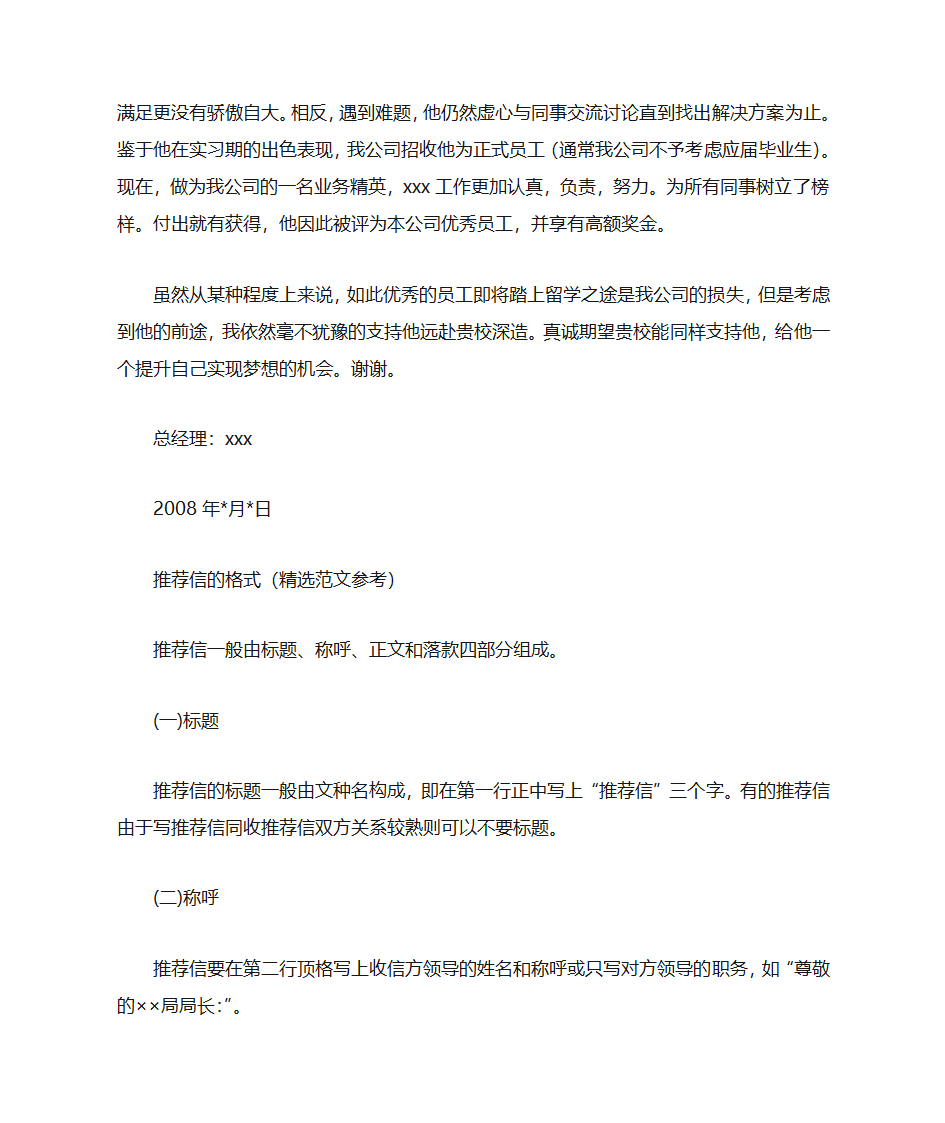 推荐信开头第14页