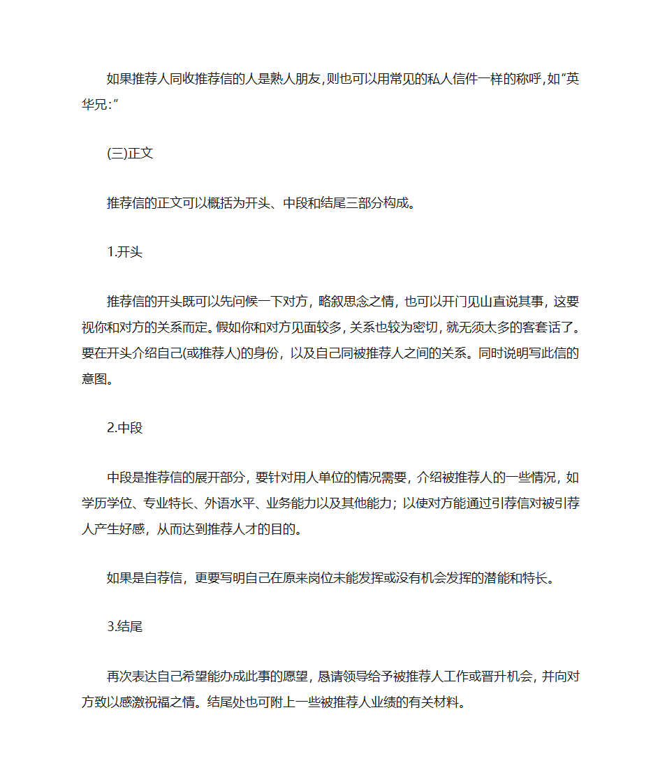 推荐信开头第15页