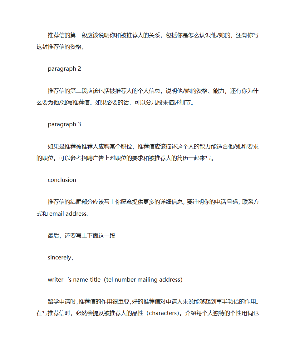 英语产品推荐信第5页